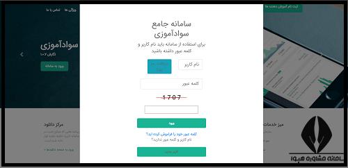 نحوه ورود به سامانه استعلام نهضت سواد آموزی